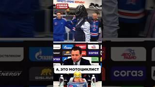 У Романа Ротенберга интересный взгляд  #hockey #хоккей #спорт #ска #ротенберг #icehockey #sports