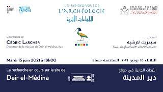 Les rendez-vous de l'archéologie, Cédric Larcher : La recherche en cours à Deir el-Médina