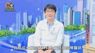 舊情也眠眠  談憂鬱症及失眠／精神科呂宗樺醫師