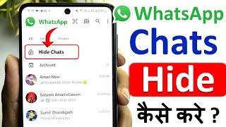 how to hide whatsapp chat | whatsapp chat hide kaise kare | whatsapp me chat hide kaise kare