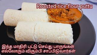 pittu/puttu/Srilankan puttu/ puttu/puttu tamil recipe /srilankan dinner recipe/eid food recipe