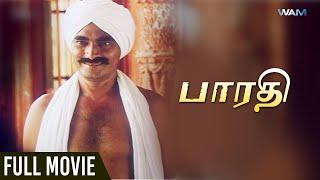 Bharathi Tamil Full Movie | பாரதி | Sayaji Shinde | Devayani | Nizhalgal Ravi | Ilaiyaraaja