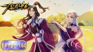 ENG SUB |《一念永恒》第三季 | EP 151-EP160 合集 Full Version | 腾讯视频 - 动漫