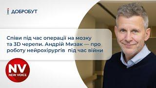 Співи під час операції на мозку та 3D черепи. Андрій Мизак — про роботу нейрохірургів  під час війни