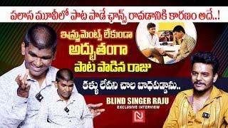 Blind Singer Raju Exclusive Interview || Sadashiva Sanyasi Song || Anchor Dhanush ||  @NmediaENT