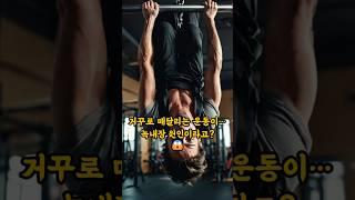 거꾸로 매달린 운동, 녹내장 원인이라고?  #건강상식 #거꾸로운동 #녹내장 #안압 #운동주의사항 #인버전테라피 #건강상식 #눈건강