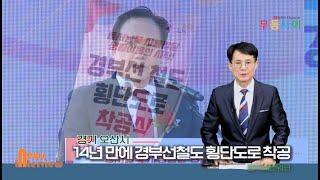 우동사이TV 이권재 오산시장 집념  14년만에 경부선철도 횡단도로 착공됐다.