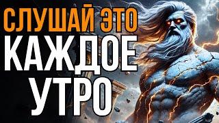 15 СТОИЧЕСКИХ МЕДИТАЦИЙ на КАЖДОЕ УТРО — ПОСЛУШАЙ ЭТО, и ТВОЯ ЖИЗНЬ УЖЕ НЕ БУДЕТ ПРЕЖНЕЙ | СТОИЦИЗМ