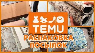 Распаковка Находок с TEMU  для дома