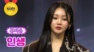 【클린버전】 홍지윤 - 인생 화요일은 밤이 좋아 19화 TV CHOSUN 220412 방송