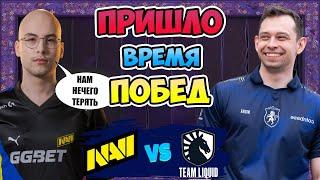  Когда НЕЧЕГО ТЕРЯТЬ - Natus Vincere vs Liquid - PGL Wallachia Season 5