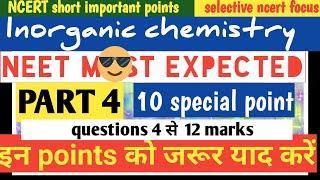 Inorganic chemistry selective ncert revision part 4/ 100 percent expected points/Dr. chinmoy ghosh