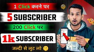 1 क्लिक 5 Sub, 200 क्लिक में 1k | Subscribe Kaise Badhaye 2022 | Youtube Me Subscribe Kaise Badhaye