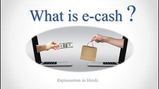 what is e cash in e commerce in hindi. or cyber cash, digital cash, digital currency.