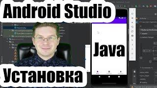 Как скачать и установить Android Studio / Уроки Java