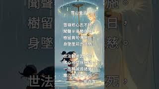 佛教故事（7）雪山童子（詳說明）