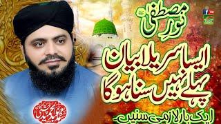 Milad E Mustafa New Bayan Noor E Mustafa Allama Abdul Hameed Chishti Sialkot Hasan Sound 03039564533