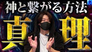 誰も知らない大いなる存在と繋がるヤバい話【くろ丸。ミステリーコラボ、都市伝説】