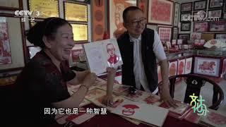 《文化十分》 20200928| CCTV综艺