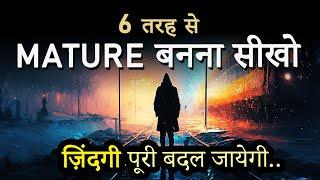 How to Become Mentally and Emotionally Mature Early in Life? जल्दी मेच्योर बनने के 6 अचूक तरीके !