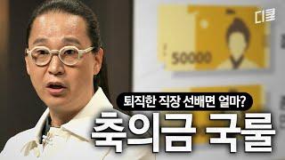 대한민국 국룰 제 n조 n항. 축의금은 '이 정도'가 적당하다 #어쩌다어른