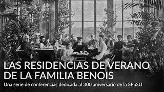 Las residencias de verano de la familia Benois – Una serie de conferencias dedicada al 300 aniversar