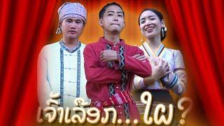 SOMBATH.97 ເຈົ້າເລືອກໃຜ (เจ้าเลือกใผ) ft.นัท ชนก & AiiLA [ Official MV ]