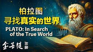 Plato: In Search of the True World