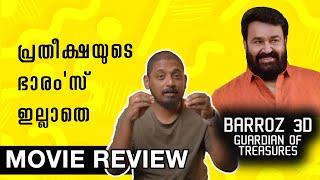 പ്രതീക്ഷയുടെ ഭാരം'സ് ഇല്ലാതെ | Barroz 3D - Guardian of Treasures Review | Unni Vlogs Cinephile