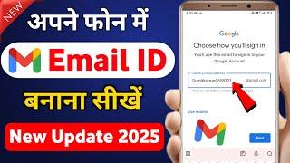 Email id kaise banaye 2025 | Gmail id kaise banaye | New email id kaise banaen | gmail kaise banaye