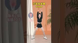 還在因為腿粗而煩惱嗎？快來跟練公認瘦腿最快的動作，堅持一周帶你打造筷子腿#瘦腿 #運動 #瘦大腿 #減肥 #健康