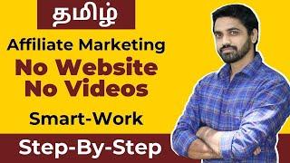 Affiliate Marketing Without A Website In TamilAffiliate Marketing On Youtube Without Making Videos