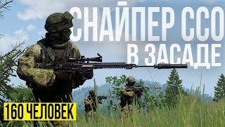 СНАЙПЕР ССО РФ устроил западню Американским морпехам | Arma III [Solid Games]