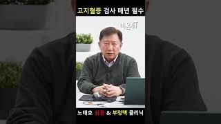 고지혈증 검사 더 자주 해야