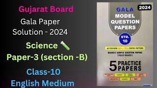 GSEB Class 10 Gala 2024 | Science Solution| Gala Question Paper 3 Solution Section B |English Medium