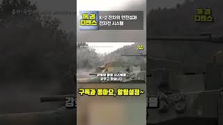 K 2 전차의 안전성과 전자전 시스템
