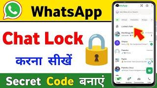 whatsapp chat lock kaise kare | whatsapp chat me lock kaise lagaye | How to lock whatsapp chat