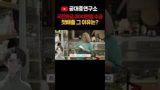 국민연금 300만원 수급 첫배출 그 이유는?