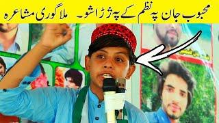 Mahboob Jan Very Emotional Poetry 2020 || محبوب جان ده ژړا نه ډک نظمونه