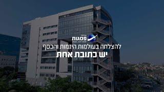 להצלחה בעולמות היזמות והכסף יש רק כתובת אחת- מכללת פסגות.