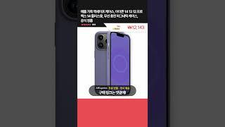 오늘핫딜! 애플 가죽 맥세이프 케이스, 아이폰 14 13 12 프로 맥스 14 플러스용, 무선 충전 마그네틱 케이스, 공식 정품 ₩12,143 79% 할인