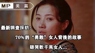 美篇：70%以上的離婚由妻子提出，而女人勇敢離婚的背后，却让人心疼落泪...