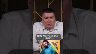 Может ли бухгалтер СТАТЬ программистом 1С? #бизнес #предпринимательство #предприниматель