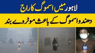 Smog Reigns In Lahore : Motorway Closed Due To fog And Smog | Dawn News