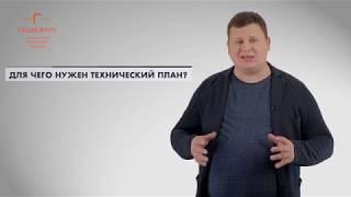 Зачем нужен технический план? Техплан для договора аренды