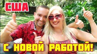 КАК НАЙТИ РАБОТУ В АМЕРИКЕТРЕБОВАНИЯ ПРИ УСТРОЙСТВЕ НА РАБОТУ