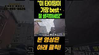 이타이밍이 가장 베스트 아닐까요 잘생각해보세요 서울주택 투룸 급매#부동산#재개발#중랑구주택급매#서울주택매매