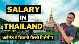 Salary in Thailand | Salary For Indians in Thailand | How much salary you should get in Thailand ?