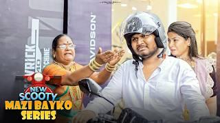 mazi bayko series | New Scooty | Vinayak Mali Comedy