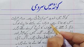 Urdu Handwriting Practice-Topic Sardi(winter season) Part 2